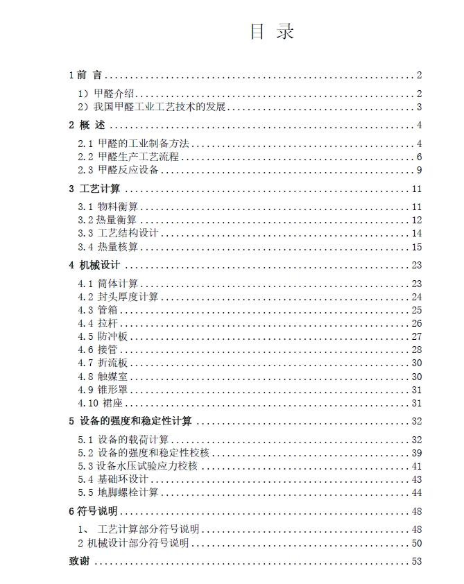 10万吨甲醛（银催化剂甲醇空气氧化法）的生产工艺设计及反应器的设计+CAD+说明书