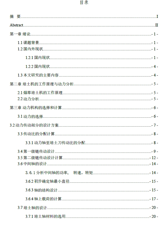 小型烟草培土机的设计【带三维图】三维ProE5.0带参+CAD+说明书