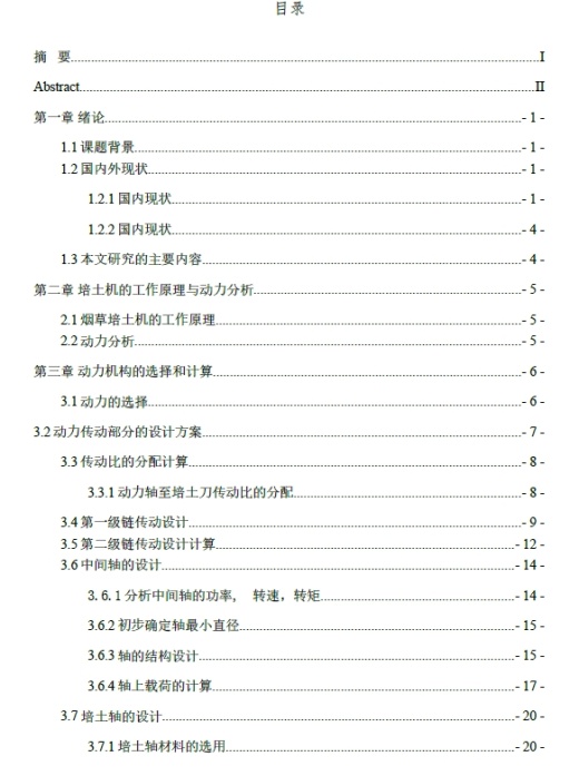 小型烟草培土机的设计【带三维图】三维ProE5.0带参+CAD+说明书缩略图