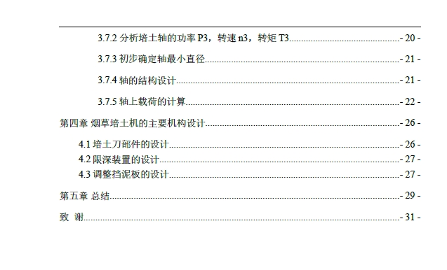 小型烟草培土机的设计【带三维图】三维ProE5.0带参+CAD+说明书