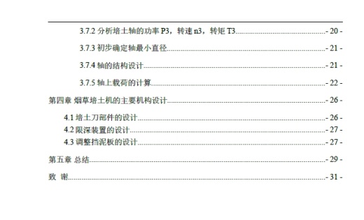 小型烟草培土机的设计【带三维图】三维ProE5.0带参+CAD+说明书缩略图