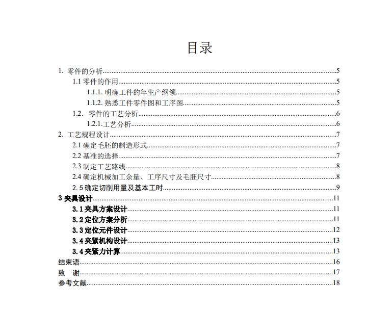 十字轴钻工艺及钻斜孔夹具设计