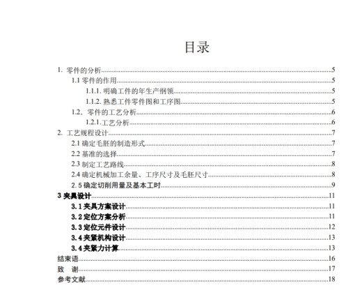 十字轴钻工艺及钻斜孔夹具设计缩略图