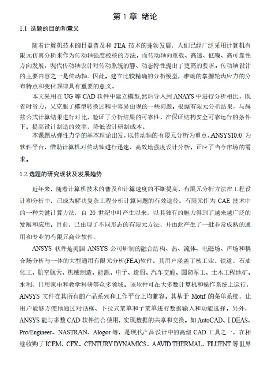 基于ANSYS的汽车传动轴有限元分析与优化设计三维UG+CAD+说明书缩略图