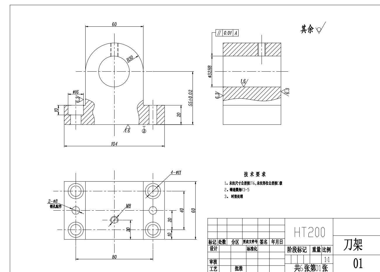 刀架零件的机械加工工艺及夹具