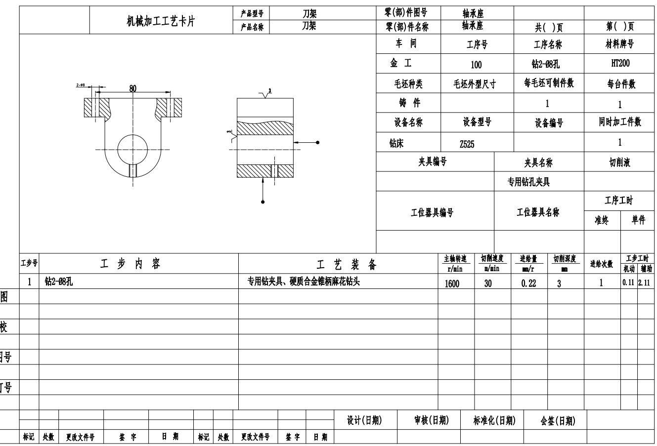 刀架零件的机械加工工艺及夹具