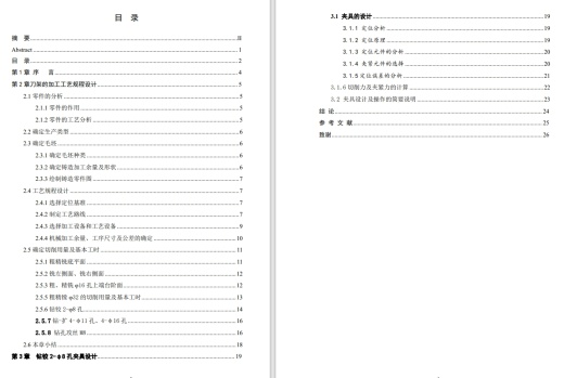 刀架零件的机械加工工艺及夹具缩略图