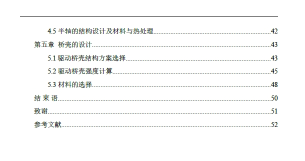 汽车单级驱动桥总成设计 轿车驱动桥设计三维Step++CAD+说明书