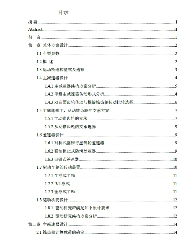 汽车单级驱动桥总成设计 轿车驱动桥设计三维Step++CAD+说明书