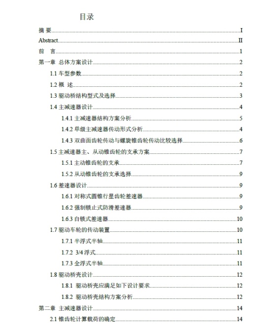 汽车单级驱动桥总成设计 轿车驱动桥设计三维Step++CAD+说明书缩略图
