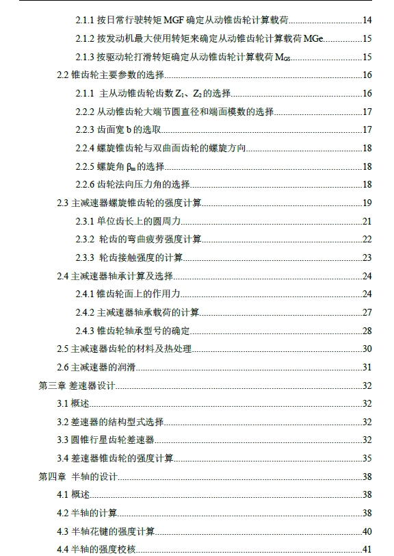 汽车单级驱动桥总成设计 轿车驱动桥设计三维Step++CAD+说明书