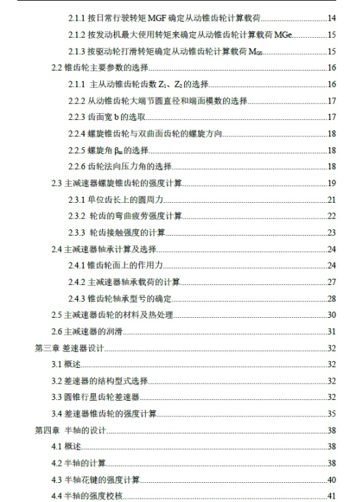 汽车单级驱动桥总成设计 轿车驱动桥设计三维Step++CAD+说明书缩略图