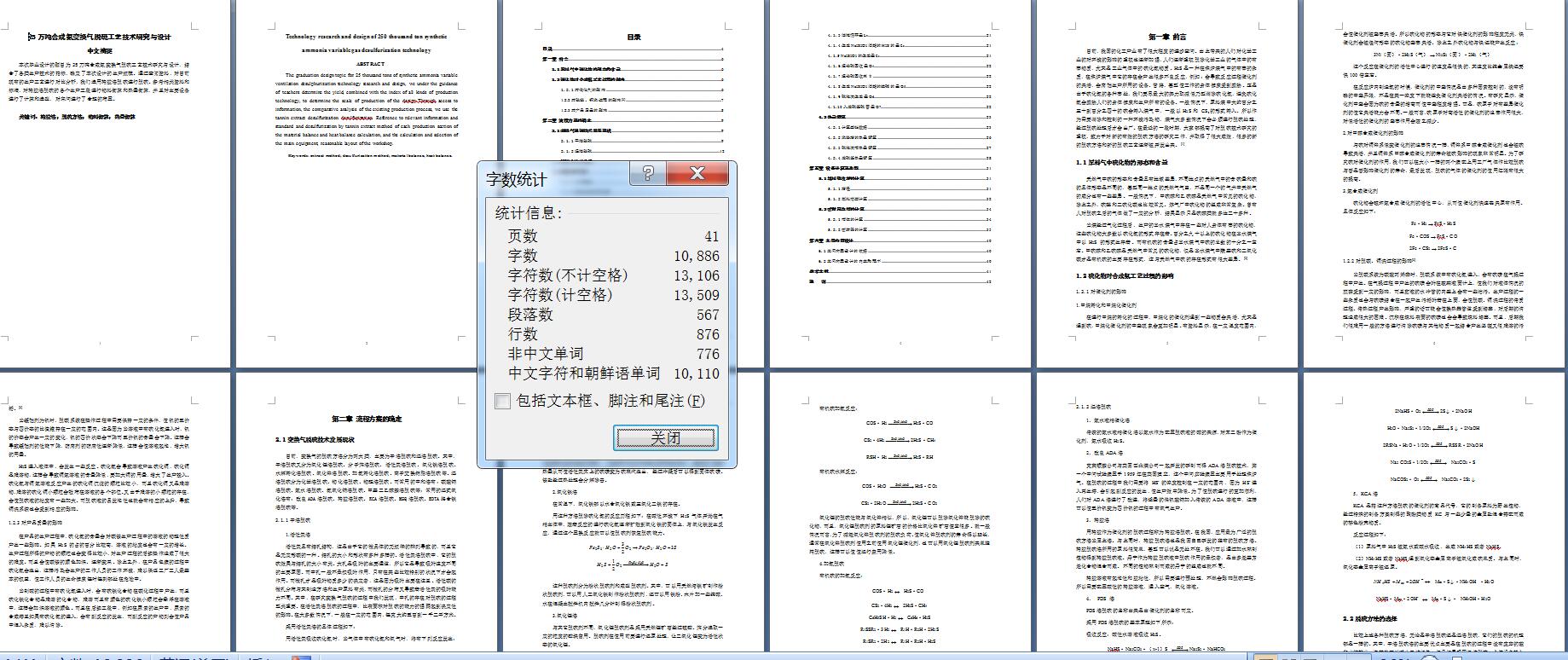 25万吨合成氨变换气脱硫工艺设计+CAD+说明书