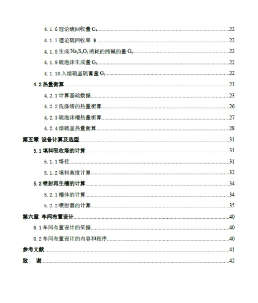 25万吨合成氨变换气脱硫工艺设计+CAD+说明书缩略图