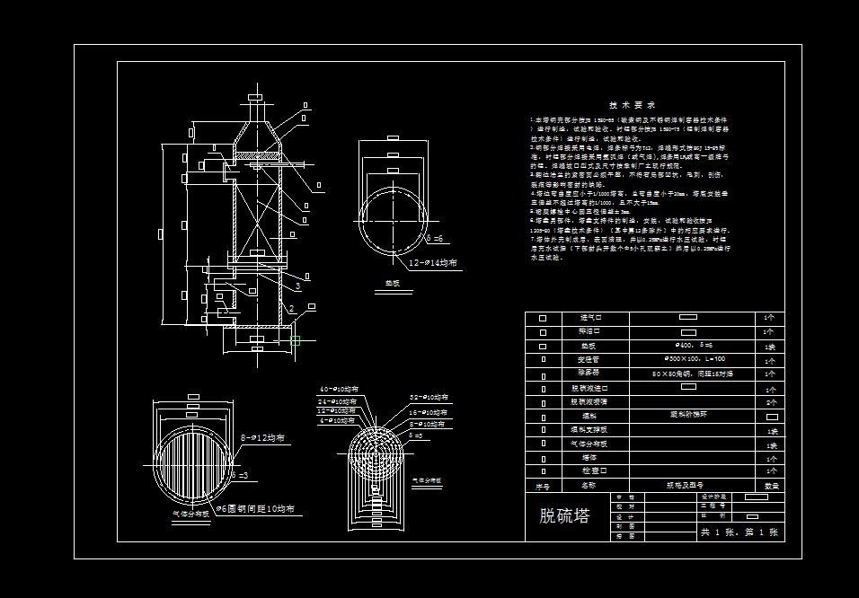 25万吨合成氨变换气脱硫工艺设计+CAD+说明书