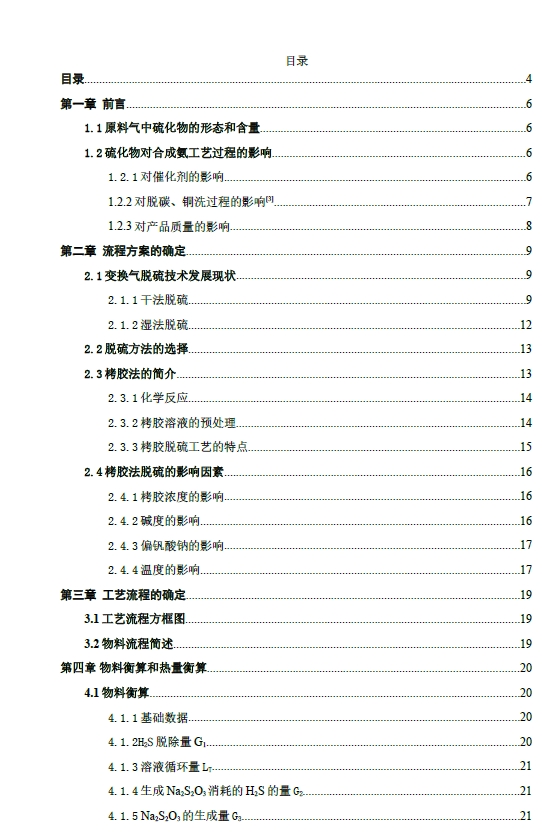 25万吨合成氨变换气脱硫工艺设计+CAD+说明书