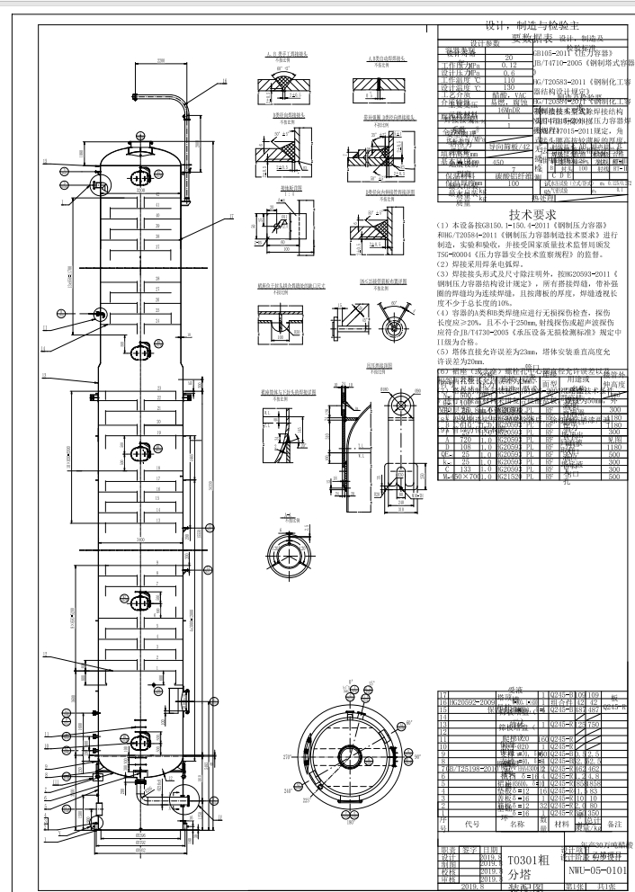 年产30万吨醋酸乙烯项目设计+CAD+说明