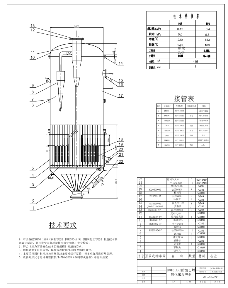 年产30万吨醋酸乙烯项目设计+CAD+说明