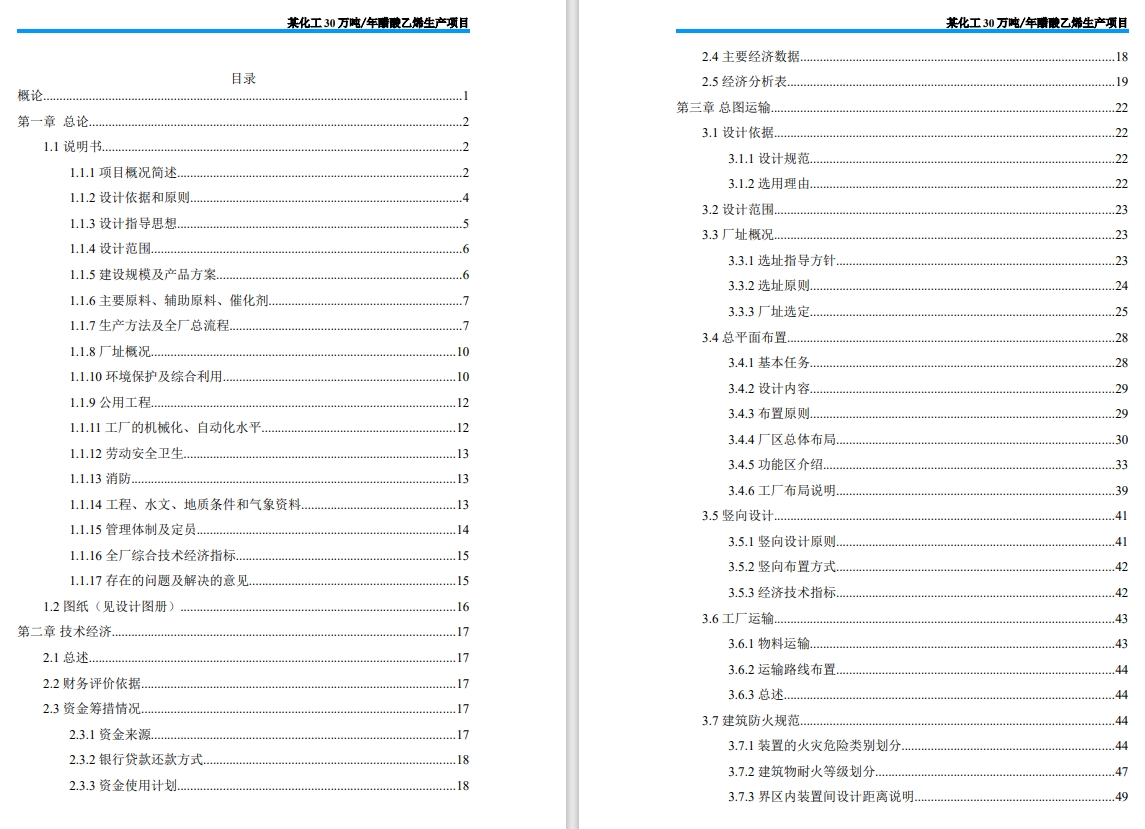 年产30万吨醋酸乙烯项目设计+CAD+说明