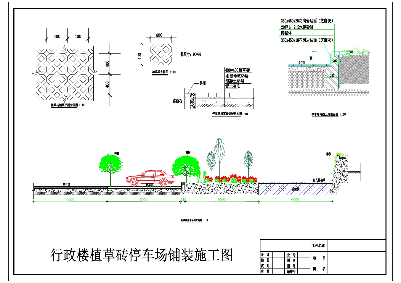 八款植草砖等生态停车位铺装做法图纸