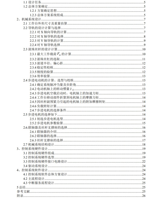X-Y数控工作台机电系统设计CAD+说明书缩略图