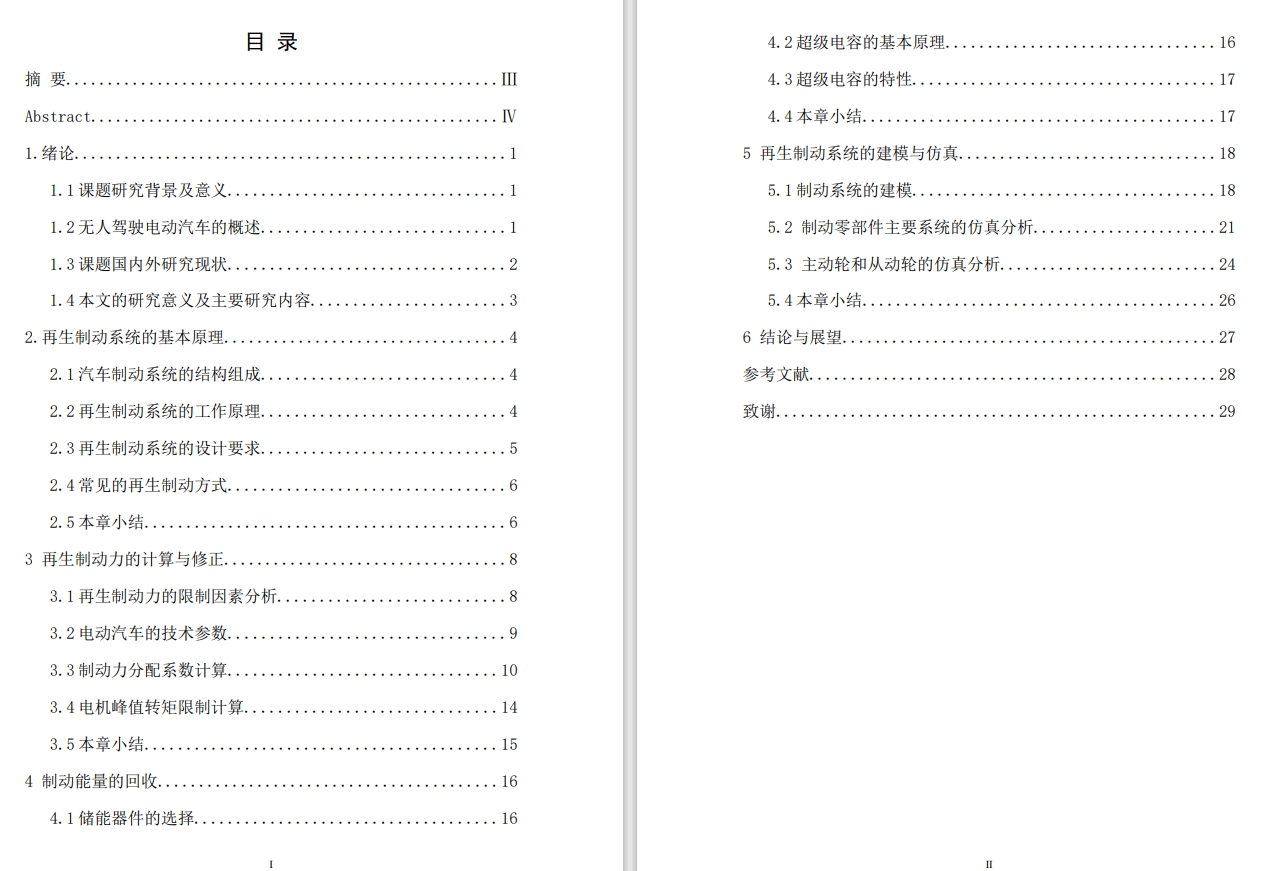 无人驾驶电动汽车再生制动系统的设计 三维CatiaV5R21无参+CAD+说明书