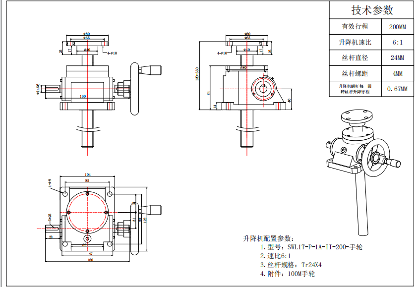 SWL1T-P-1A-II-200-手轮