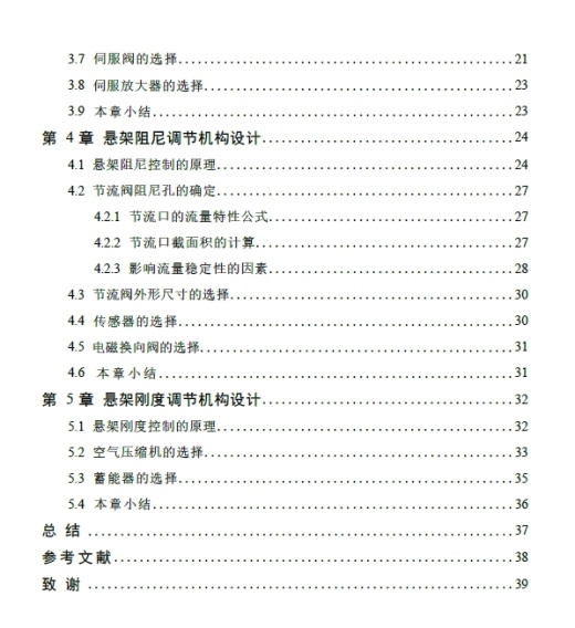 汽车主动悬架系统设计+CAD+说明书缩略图