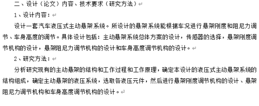 汽车主动悬架系统设计+CAD+说明书缩略图