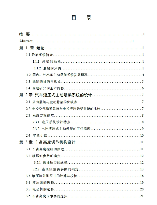 汽车主动悬架系统设计+CAD+说明书