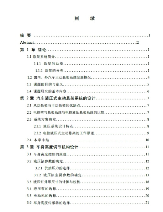 汽车主动悬架系统设计+CAD+说明书缩略图
