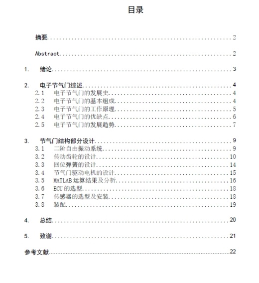 汽车电子节气门结构设计+CAD+说明书缩略图