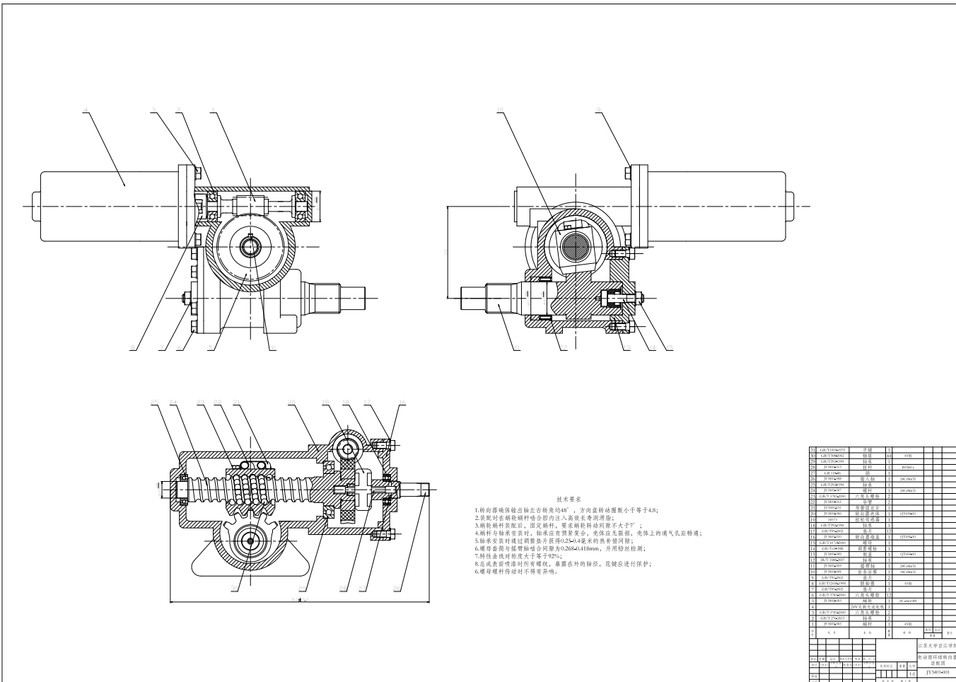 管柱式 EPS 循环球转向器设计+CAD+说明书