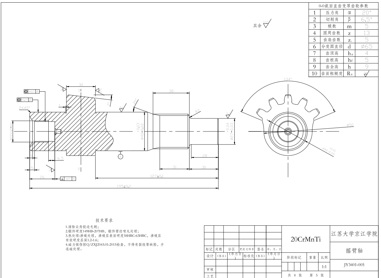 管柱式 EPS 循环球转向器设计+CAD+说明书