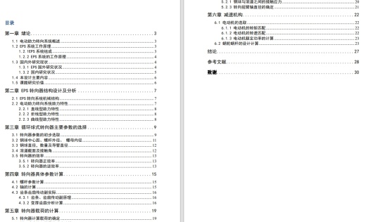 管柱式 EPS 循环球转向器设计+CAD+说明书缩略图