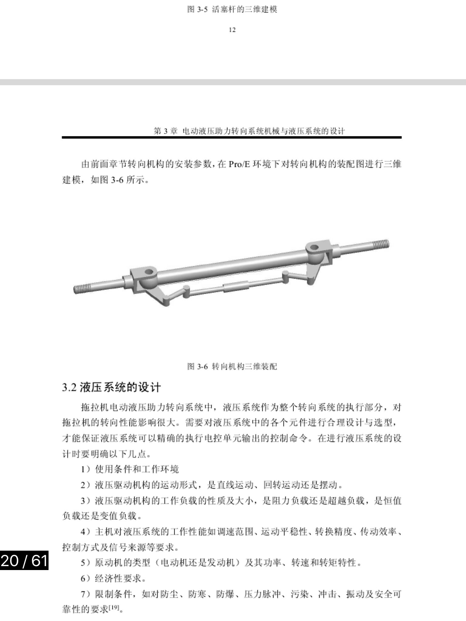 拖拉机电动液压助力转向系统三维UG6.0带参