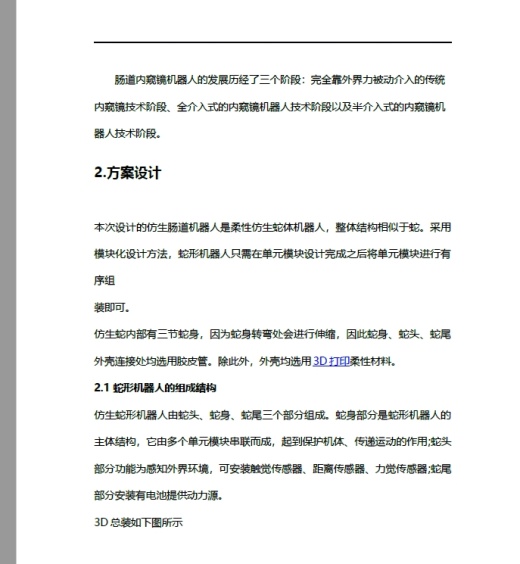 肠道仿生机器人三维SW2022无参+说明书缩略图