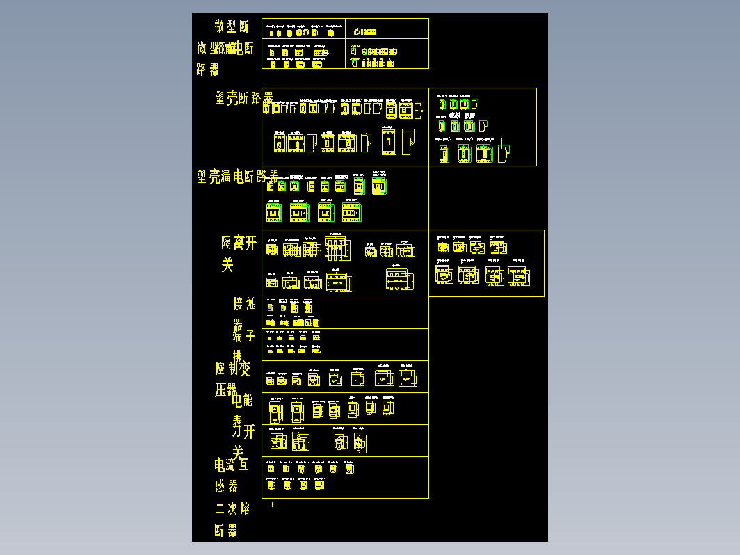 正泰元件模块电气塑壳断路器微型断路器开关接触器元器件CAD图纸