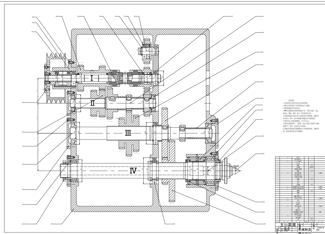 ca6140主轴箱课程设计 CAD+说明书