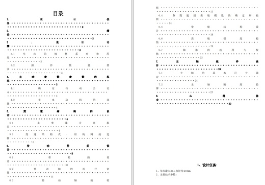 ca6140主轴箱课程设计 CAD+说明书缩略图