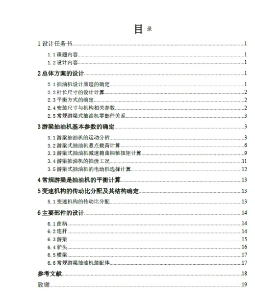 常规式游梁抽油机设计三维SW2010带参+CAD+说明书缩略图