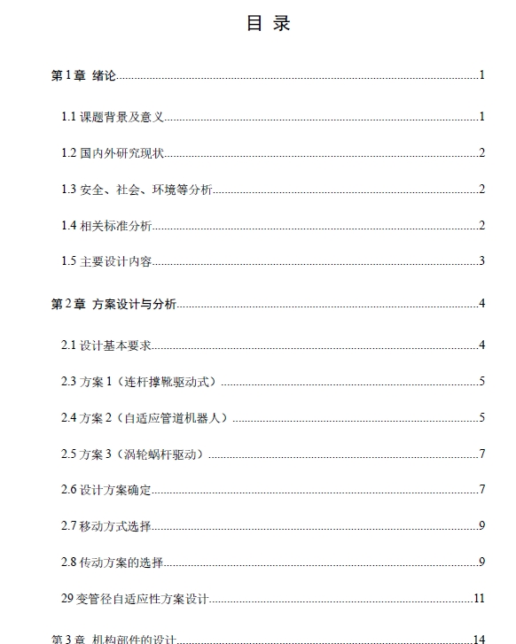 管道内行走机器人结构设计（滚轮式）三维SW2020带参+CAD+说明书