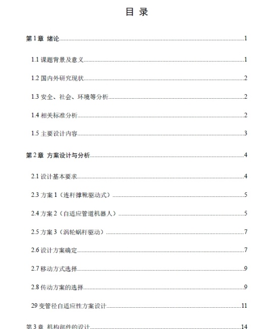 管道内行走机器人结构设计（滚轮式）三维SW2020带参+CAD+说明书缩略图
