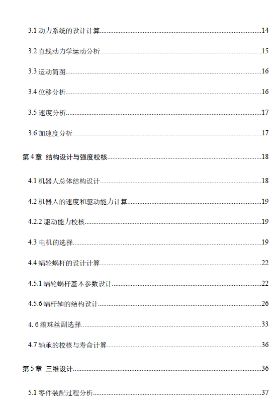 管道内行走机器人结构设计（滚轮式）三维SW2020带参+CAD+说明书