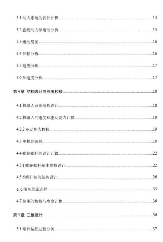 管道内行走机器人结构设计（滚轮式）三维SW2020带参+CAD+说明书缩略图