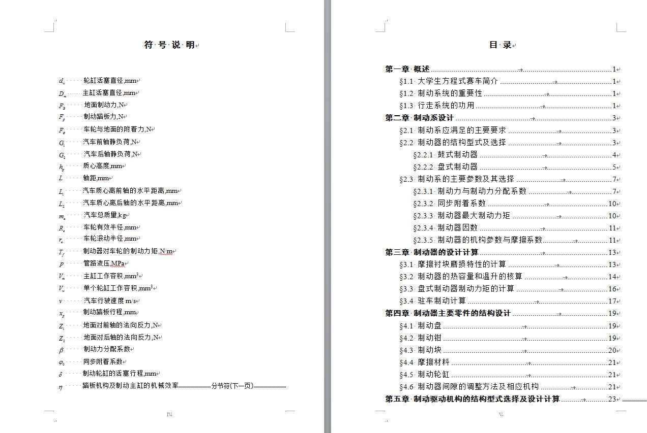 大学生方程式赛车设计（制动与行走系统设计36张CAD图）