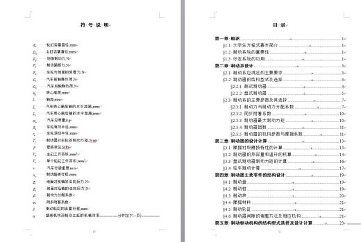 大学生方程式赛车设计（制动与行走系统设计36张CAD图）缩略图