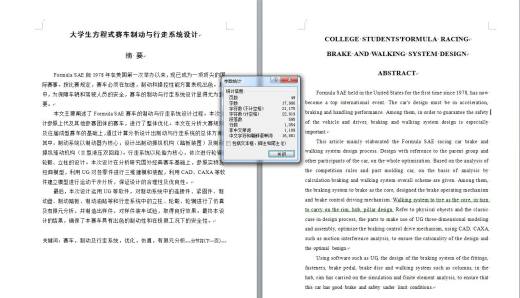 大学生方程式赛车设计（制动与行走系统设计36张CAD图）缩略图