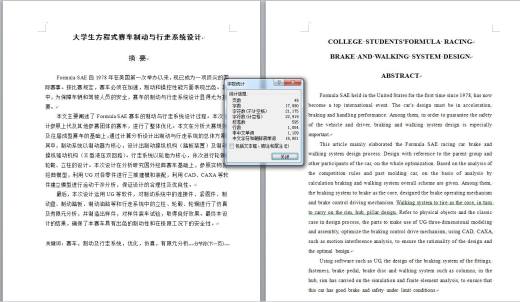 大学生方程式赛车设计（制动与行走系统设计36张CAD图）缩略图