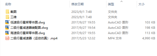 二级行星齿轮减速器CAD及sw图纸缩略图